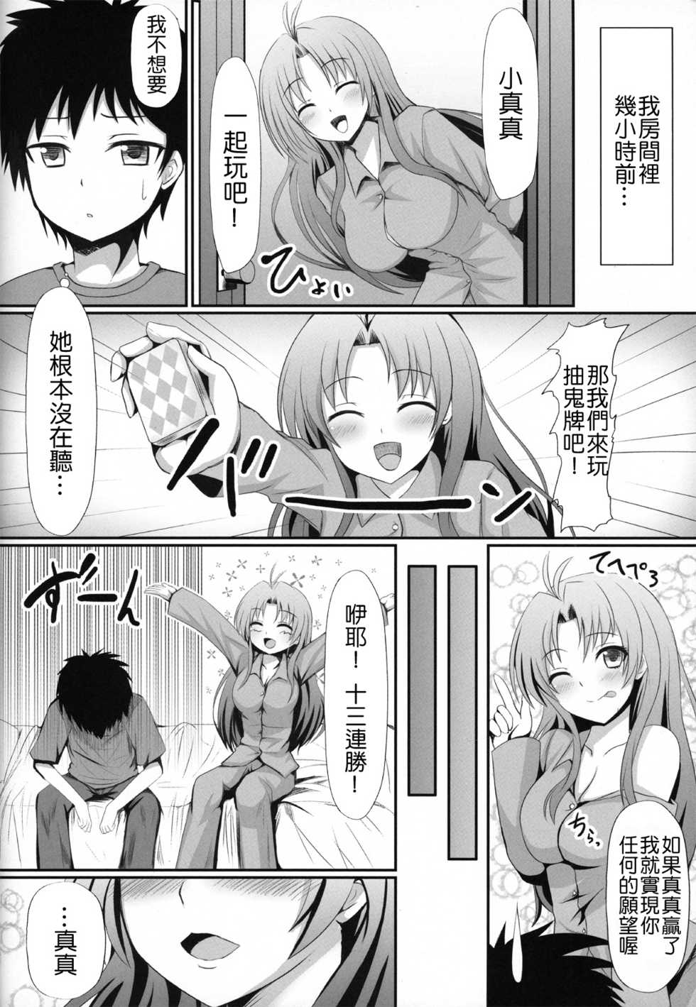 (SC52) [Kasuterura (Shima Syu)] Yokujou Onna to Seishun Otoko (Denpa Onna to Seishun Otoko) [Chinese] [Nice漢化] - Page 5