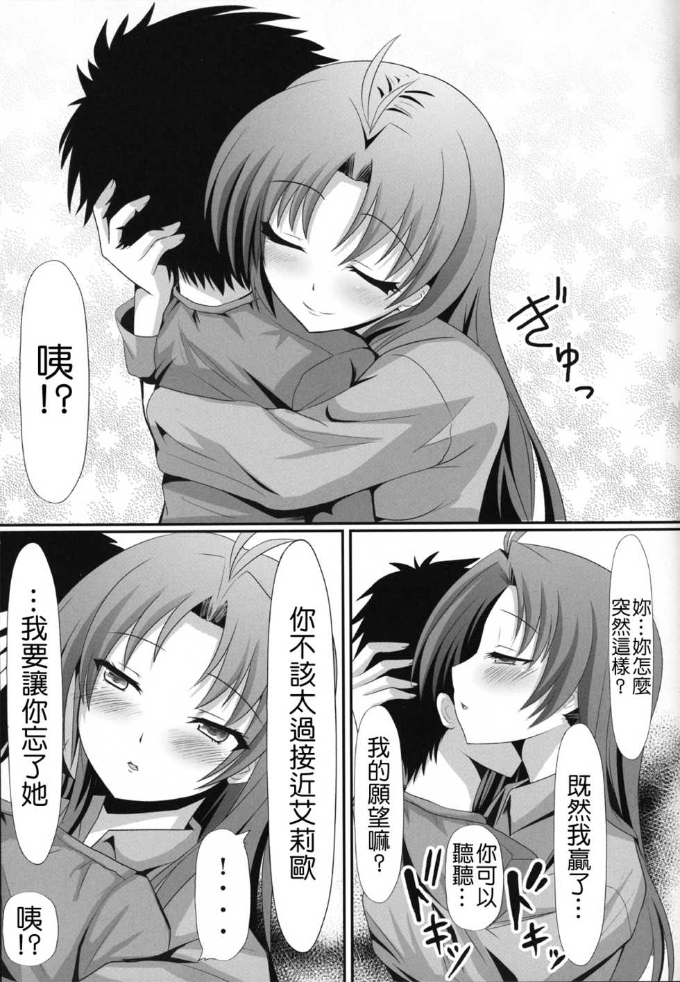 (SC52) [Kasuterura (Shima Syu)] Yokujou Onna to Seishun Otoko (Denpa Onna to Seishun Otoko) [Chinese] [Nice漢化] - Page 6