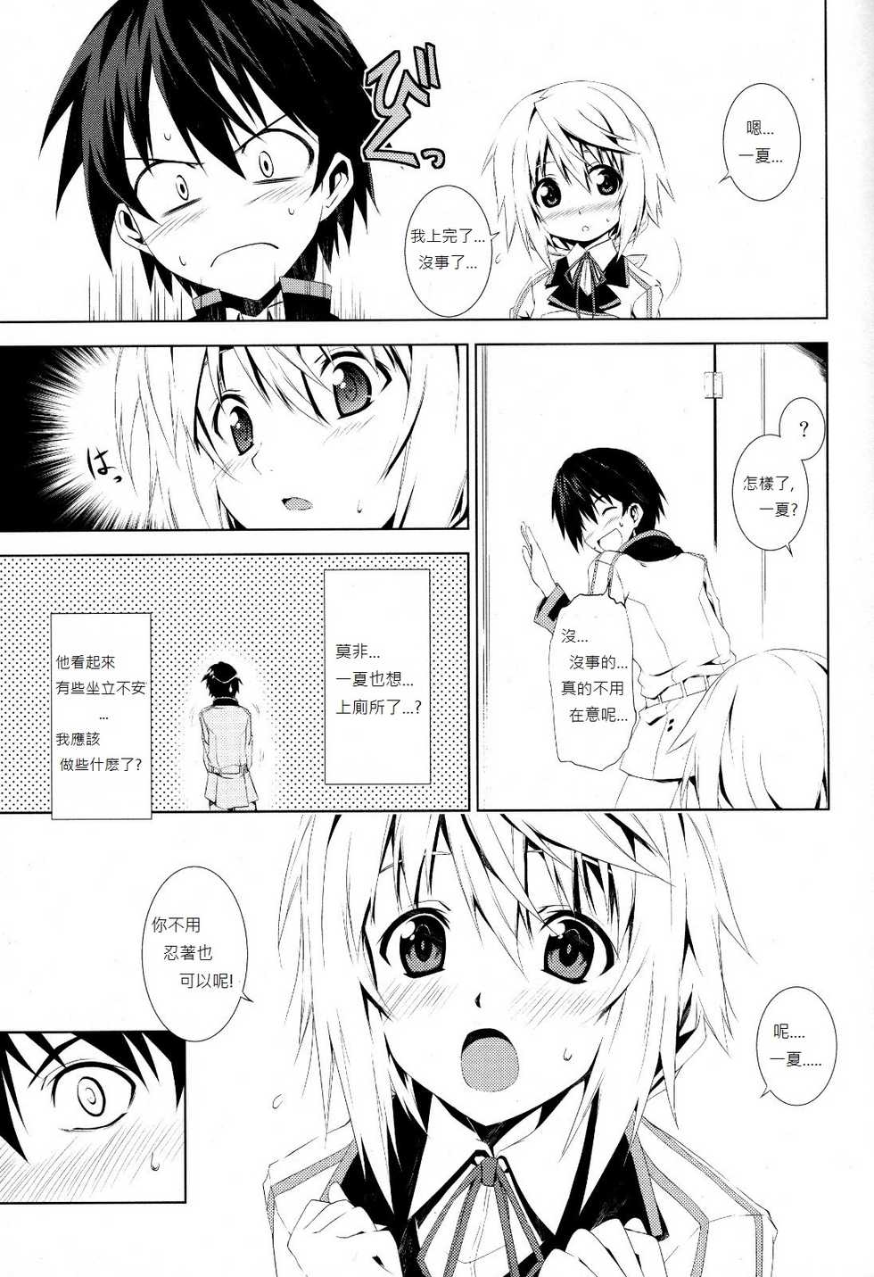 (COMIC1☆5) [Tonari no Yama (Yokoyama Kouji)] LEMONed I Scream (IS <Infinite Stratos>) [Chinese] [soulrr个人汉化] - Page 8