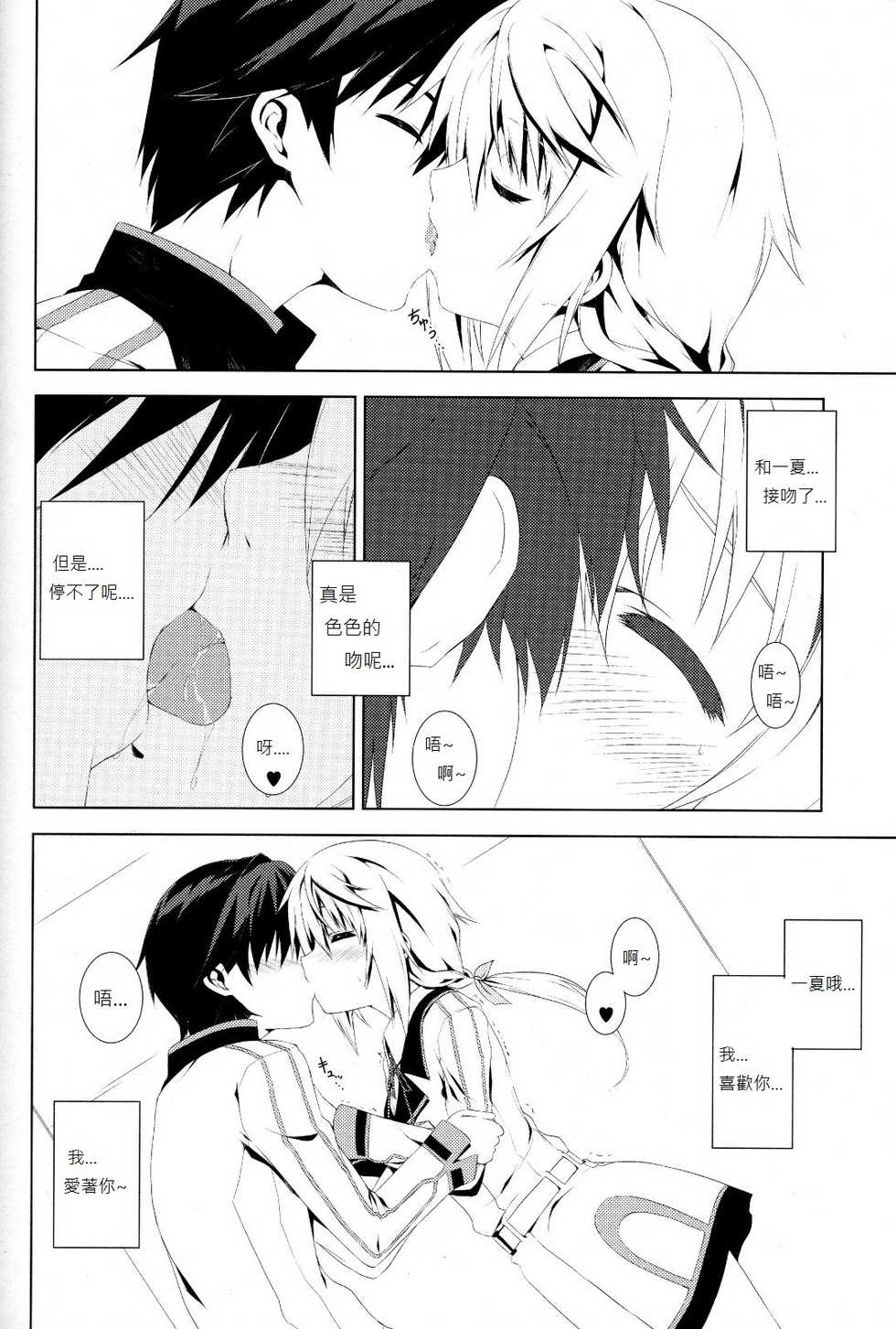 (COMIC1☆5) [Tonari no Yama (Yokoyama Kouji)] LEMONed I Scream (IS <Infinite Stratos>) [Chinese] [soulrr个人汉化] - Page 13