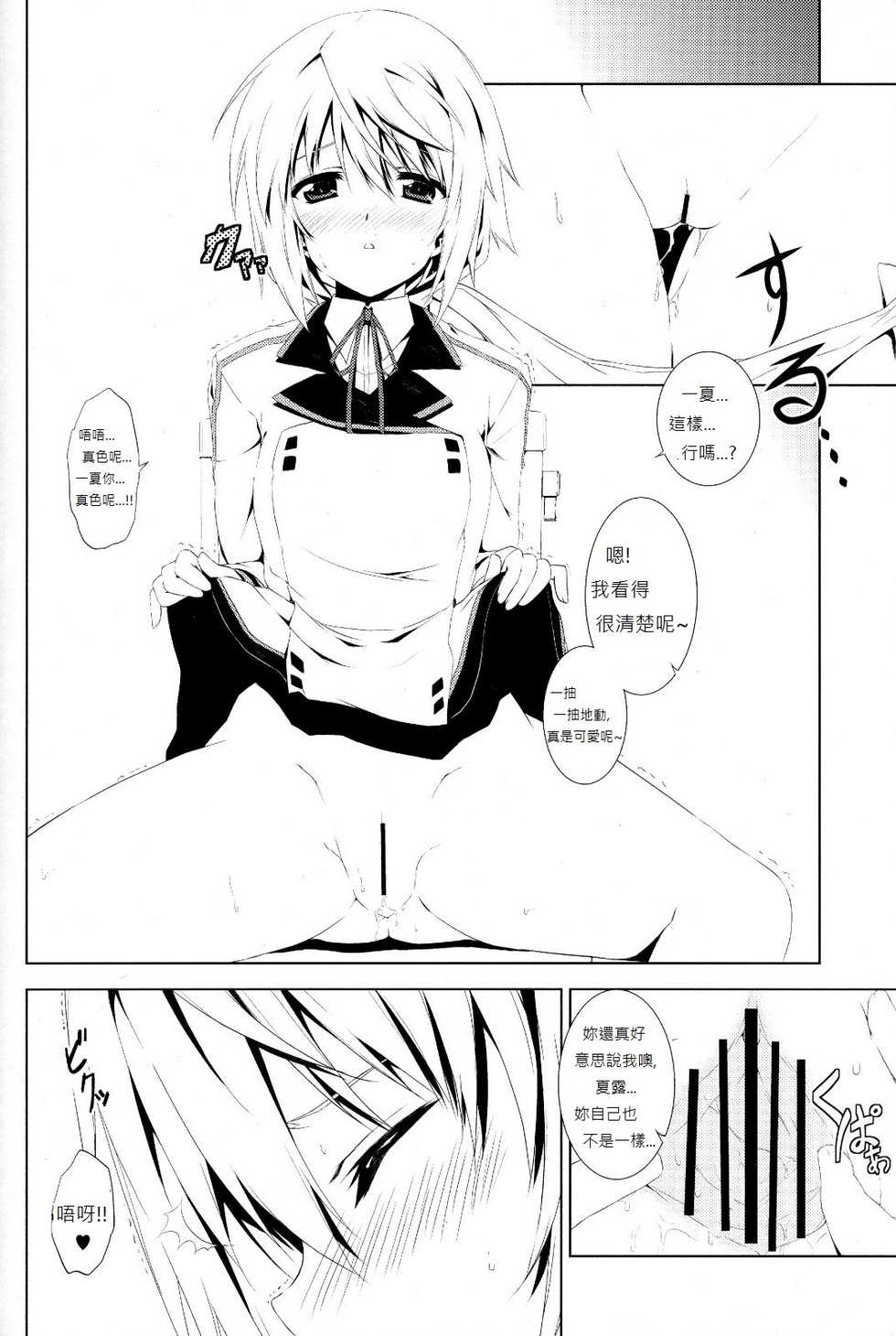 (COMIC1☆5) [Tonari no Yama (Yokoyama Kouji)] LEMONed I Scream (IS <Infinite Stratos>) [Chinese] [soulrr个人汉化] - Page 15