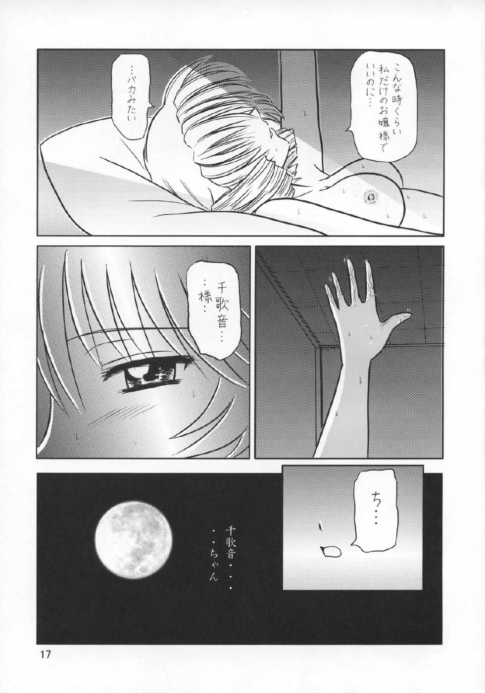 (SC28) [Visual She (Yoshizuki Minoru)] Tsuki no Serenade (Kannazuki no Miko) - Page 16