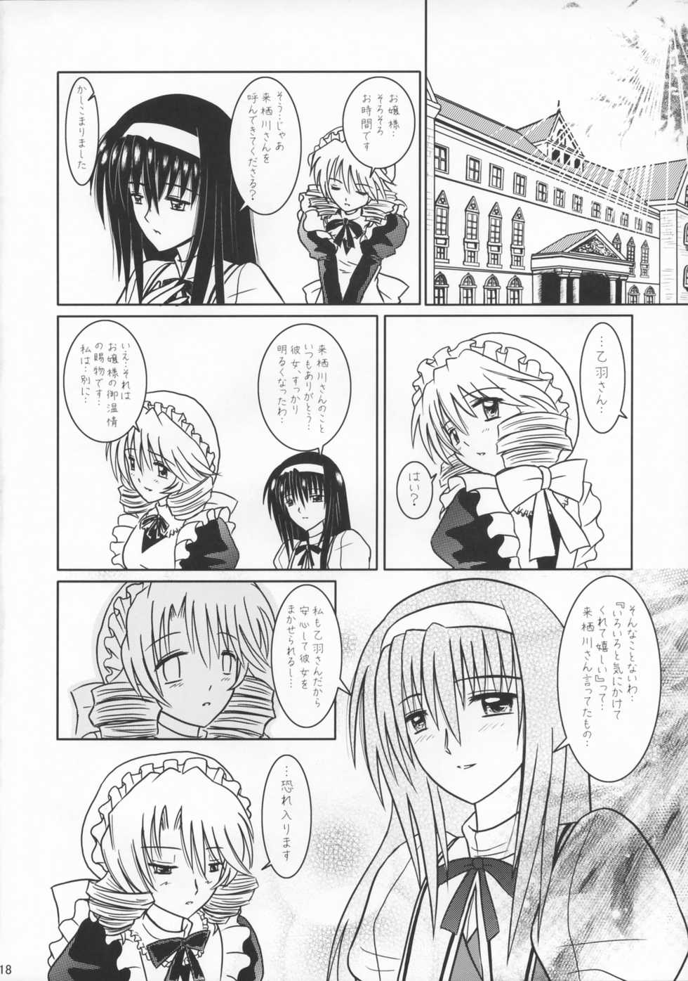 (SC28) [Visual She (Yoshizuki Minoru)] Tsuki no Serenade (Kannazuki no Miko) - Page 17