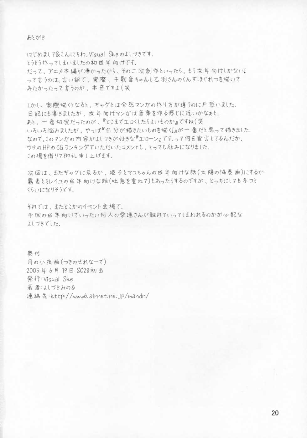 (SC28) [Visual She (Yoshizuki Minoru)] Tsuki no Serenade (Kannazuki no Miko) - Page 19