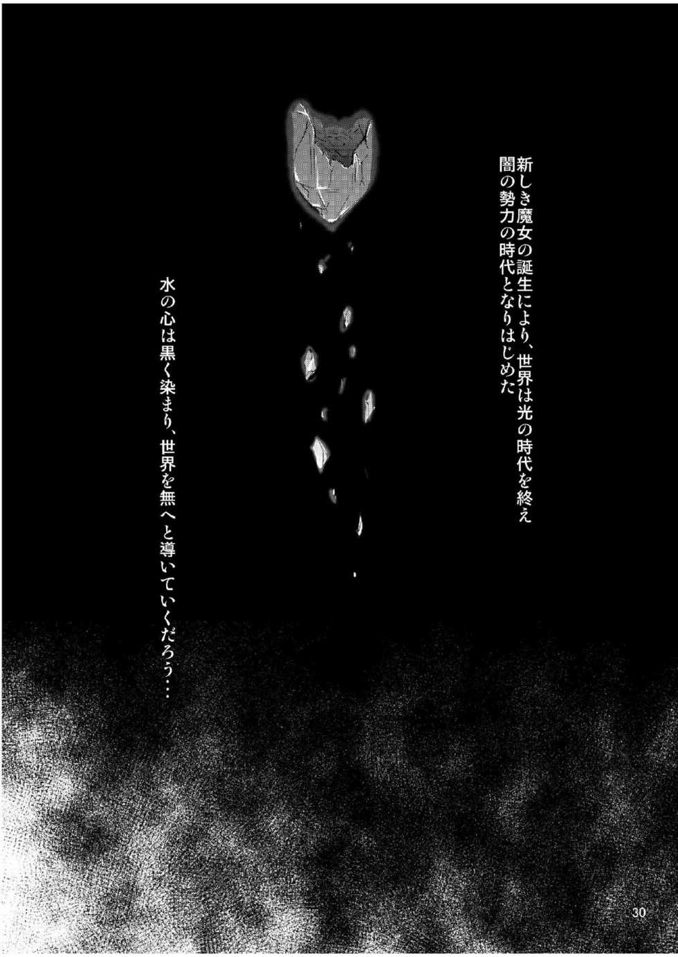 (COMIC1☆5) [Shoutai Humei (hiro, shiver)] Lenna in Interstice of Dark Dimension - Page 29