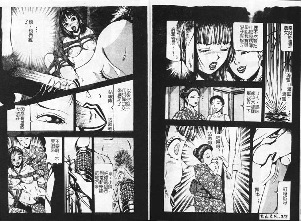 [Hagi Tsukimitsu] Shojo Soushitsu - lost virgin [Chinese] - Page 8