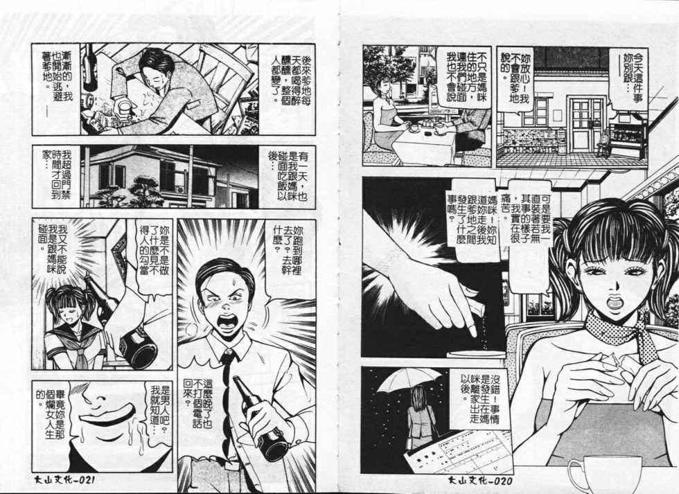[Hagi Tsukimitsu] Shojo Soushitsu - lost virgin [Chinese] - Page 12