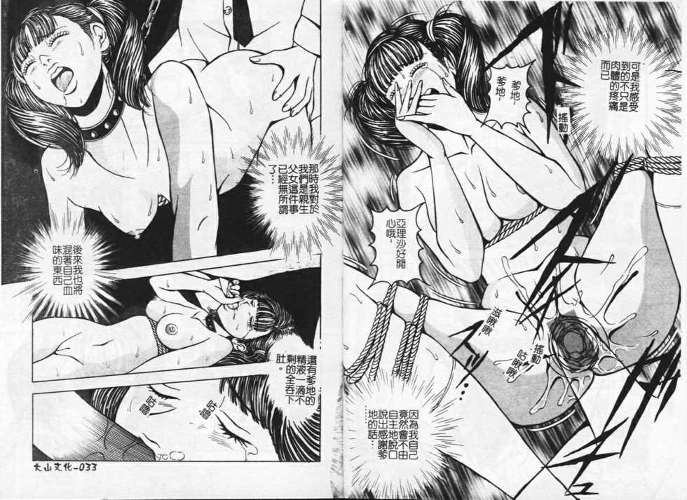 [Hagi Tsukimitsu] Shojo Soushitsu - lost virgin [Chinese] - Page 18