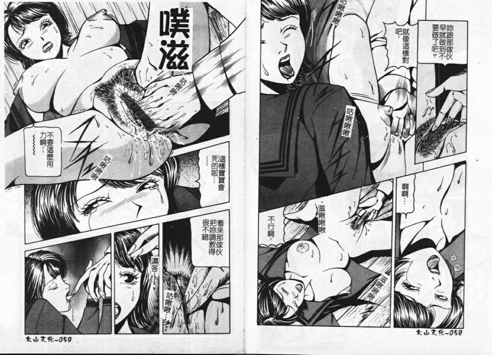 [Hagi Tsukimitsu] Shojo Soushitsu - lost virgin [Chinese] - Page 32