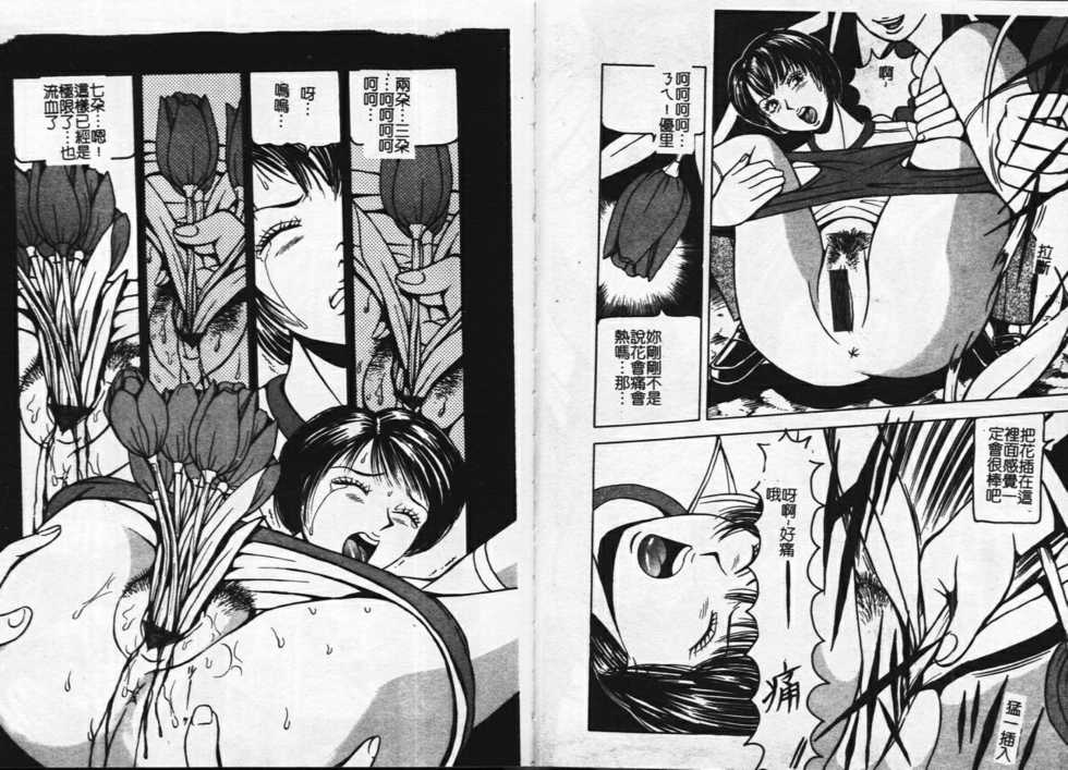 [Hagi Tsukimitsu] Shojo Soushitsu - lost virgin [Chinese] - Page 40
