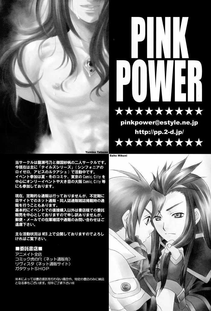 (SUPER16) [PINK POWER (Mikuni Saho)] How to Love (Tales of the Abyss) - Page 18