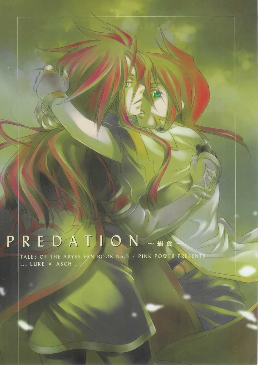 (C70) [PINK POWER (Mikuni Saho, Tatsuse Yumino)] PREDATION (Tales of the Abyss) - Page 1