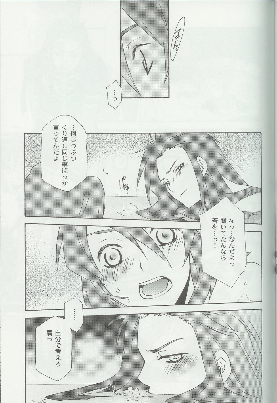 (C70) [PINK POWER (Mikuni Saho, Tatsuse Yumino)] PREDATION (Tales of the Abyss) - Page 26