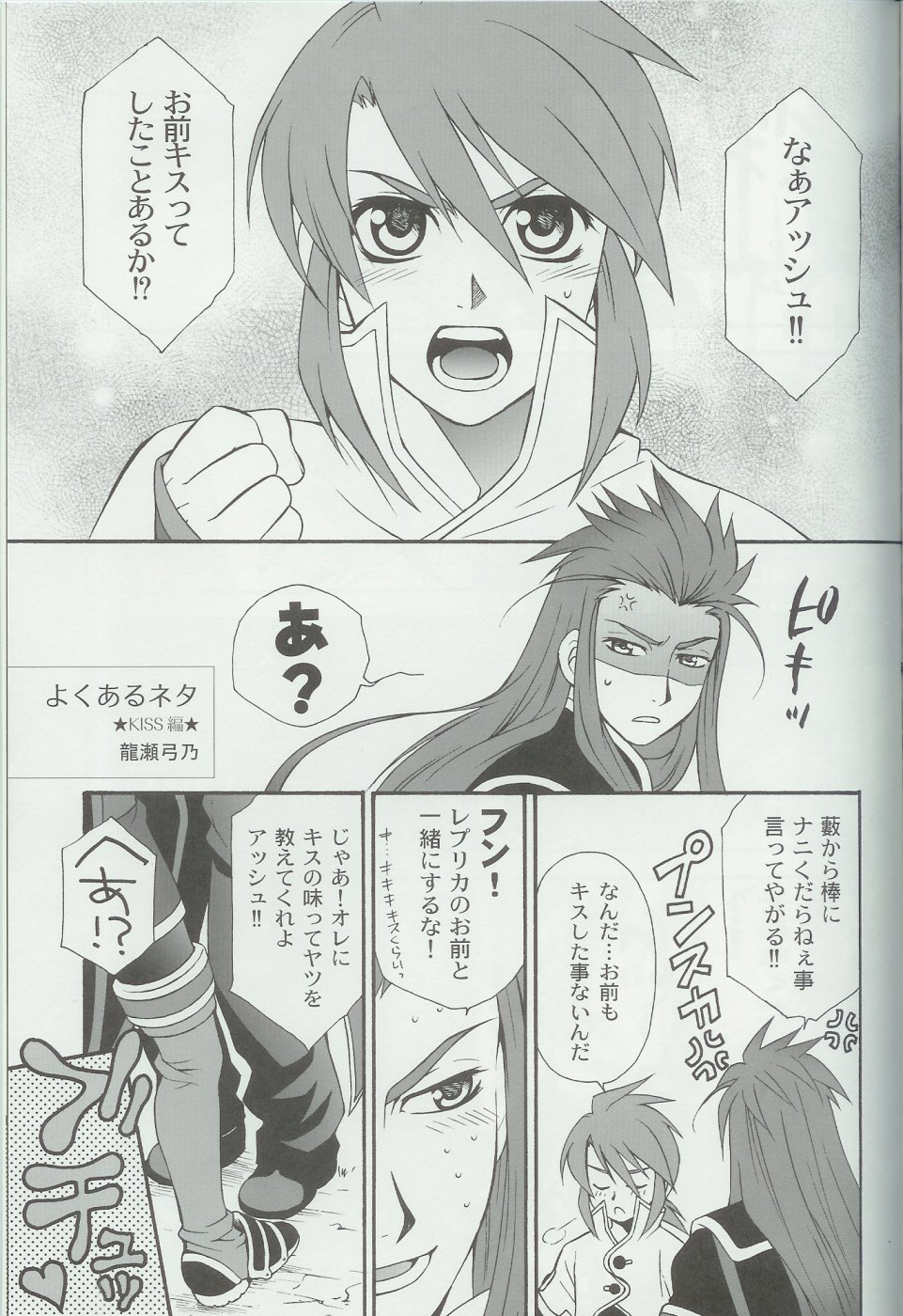 (C70) [PINK POWER (Mikuni Saho, Tatsuse Yumino)] PREDATION (Tales of the Abyss) - Page 34