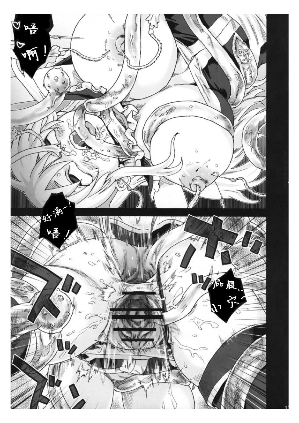 (C74) [Fatalpulse (Asanagi)] Victim Girls 5 - She zaps to... (Tower of Druaga) [Chinese] - Page 2