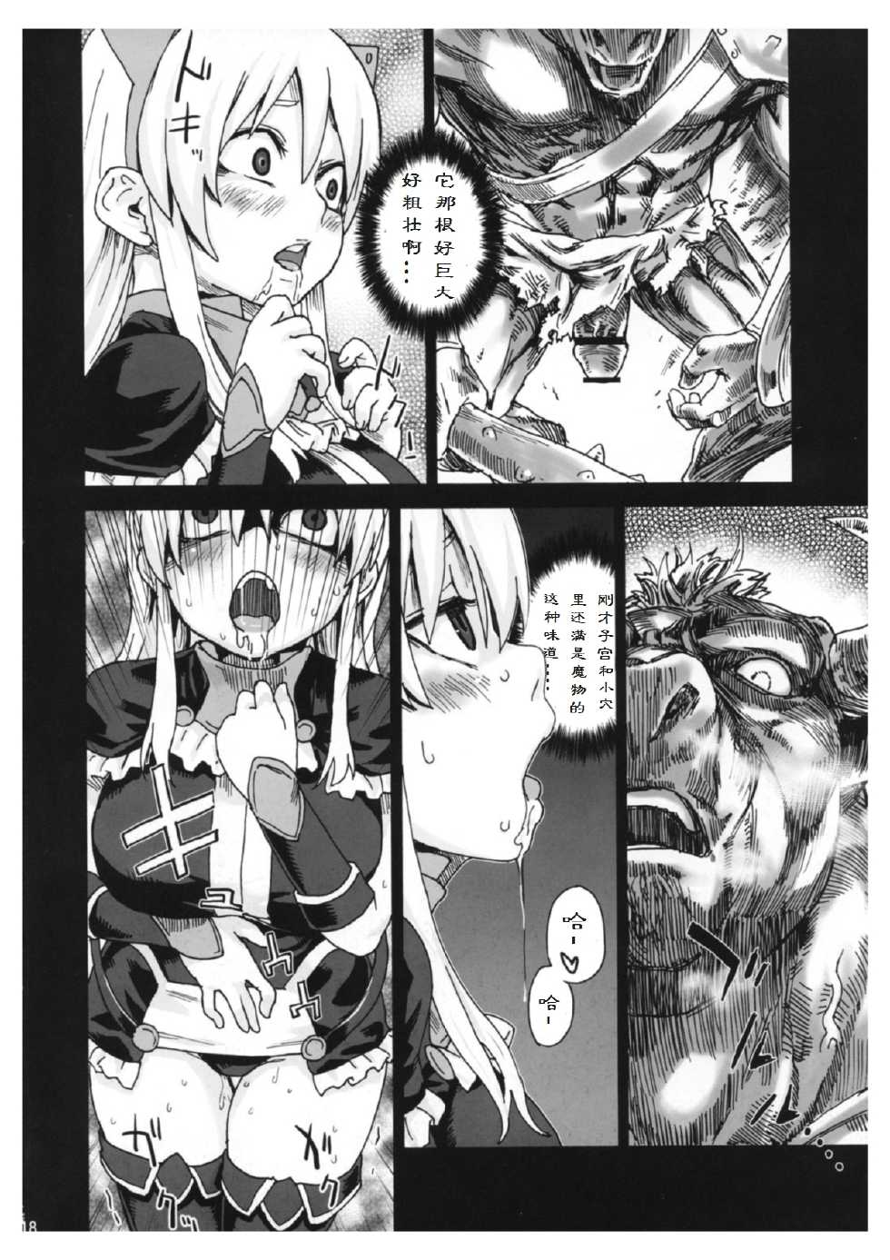 (C74) [Fatalpulse (Asanagi)] Victim Girls 5 - She zaps to... (Tower of Druaga) [Chinese] - Page 9