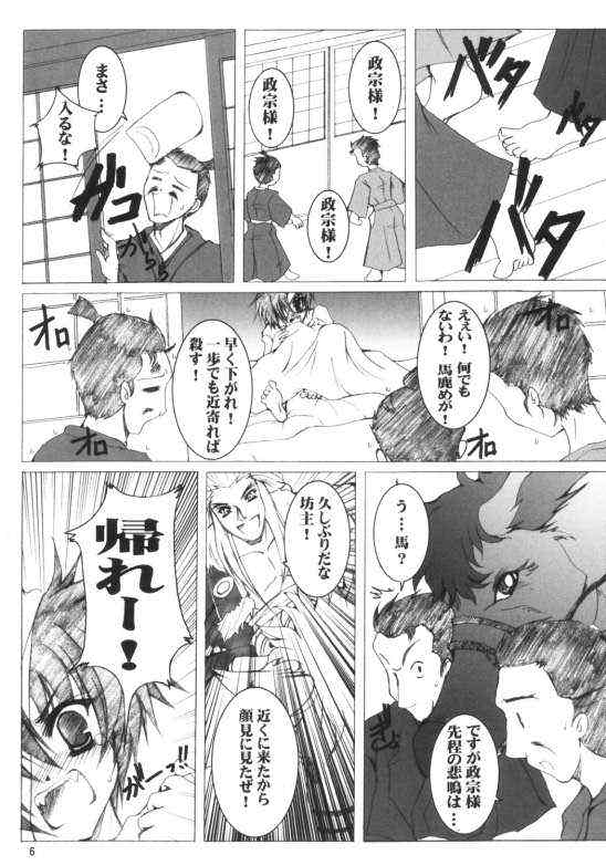 (SC24) [TACHIMUKAU (Nishikawa Coto)] Erotic na Kankei (Sengoku Mousou) - Page 3