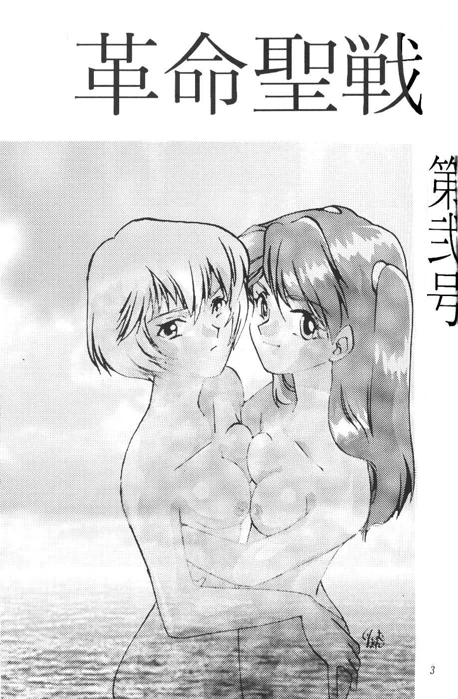 [Komekami Kishi Dan (Various)] Kakumei Seisen Dai Ni Gou (Neon Genesis Evangelion) - Page 2