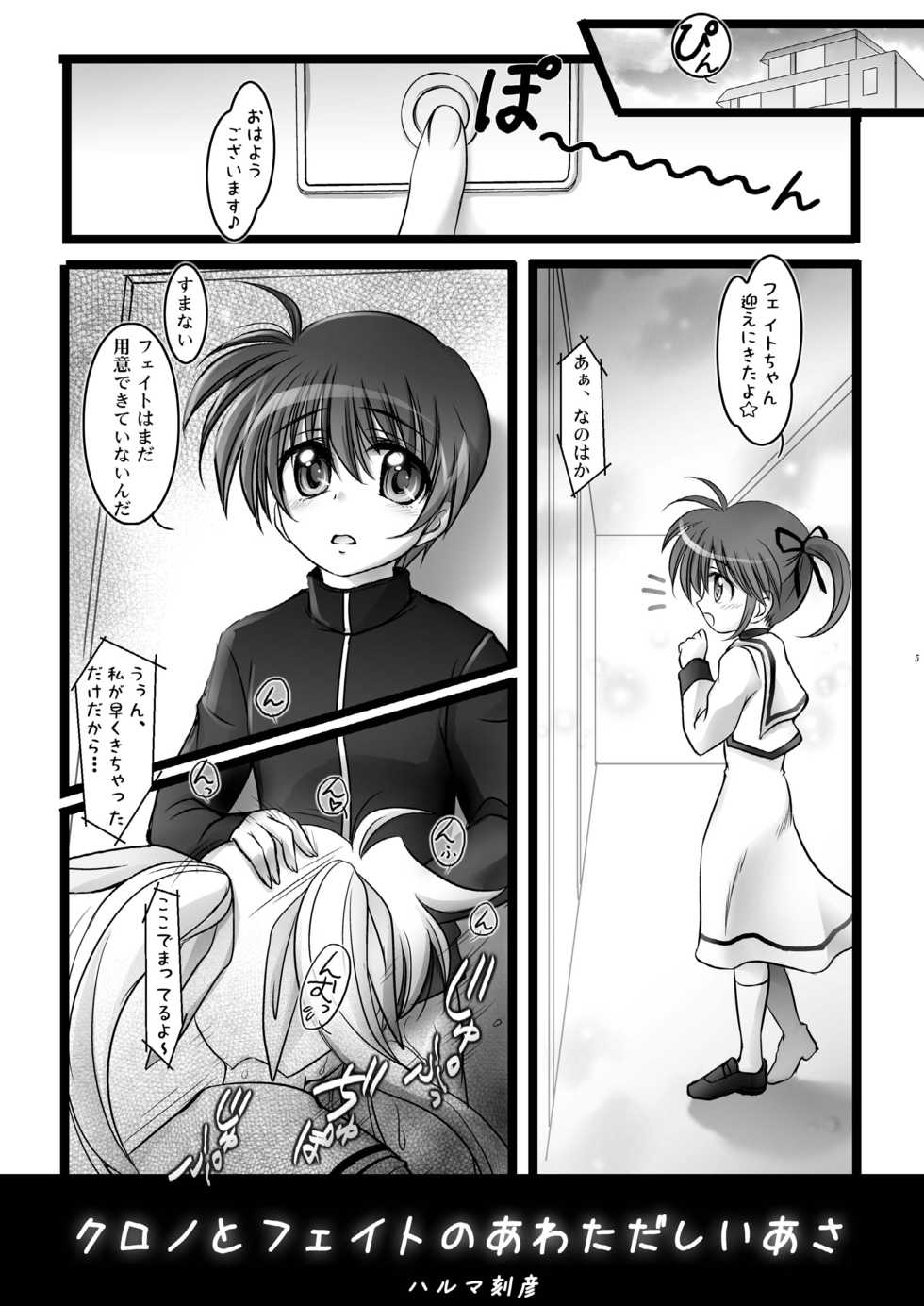 (C78) [Harumankai (Haruma Tokihiko, Denki Shougun, Teiyanaka, Ajoea)] Lyrical Shoujo Zwei (Mahou Shoujo Lyrical Nanoha) [Digital] - Page 5