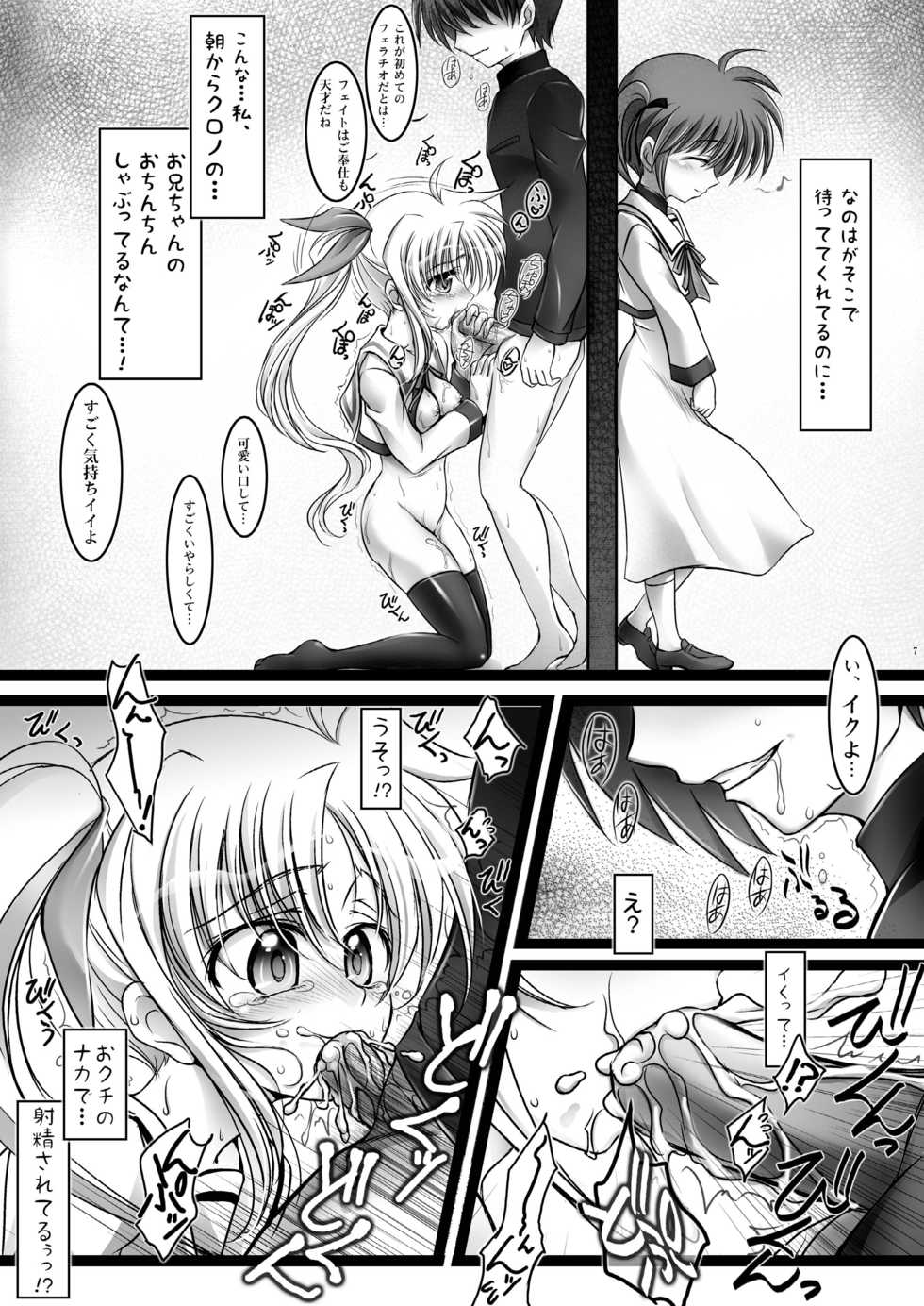 (C78) [Harumankai (Haruma Tokihiko, Denki Shougun, Teiyanaka, Ajoea)] Lyrical Shoujo Zwei (Mahou Shoujo Lyrical Nanoha) [Digital] - Page 7