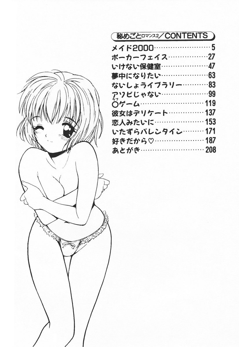 [Tanaka Yutaka] Himegoto Romance 2 [Chinese] - Page 6