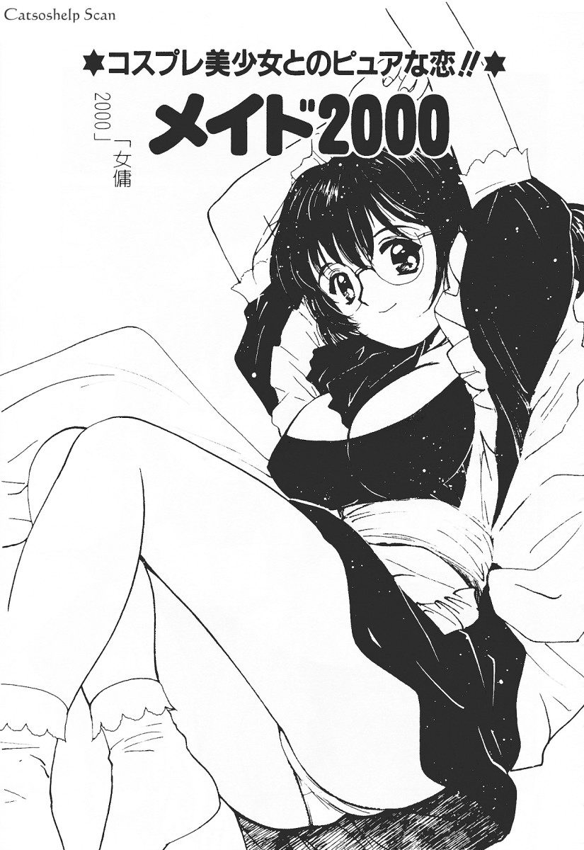[Tanaka Yutaka] Himegoto Romance 2 [Chinese] - Page 7