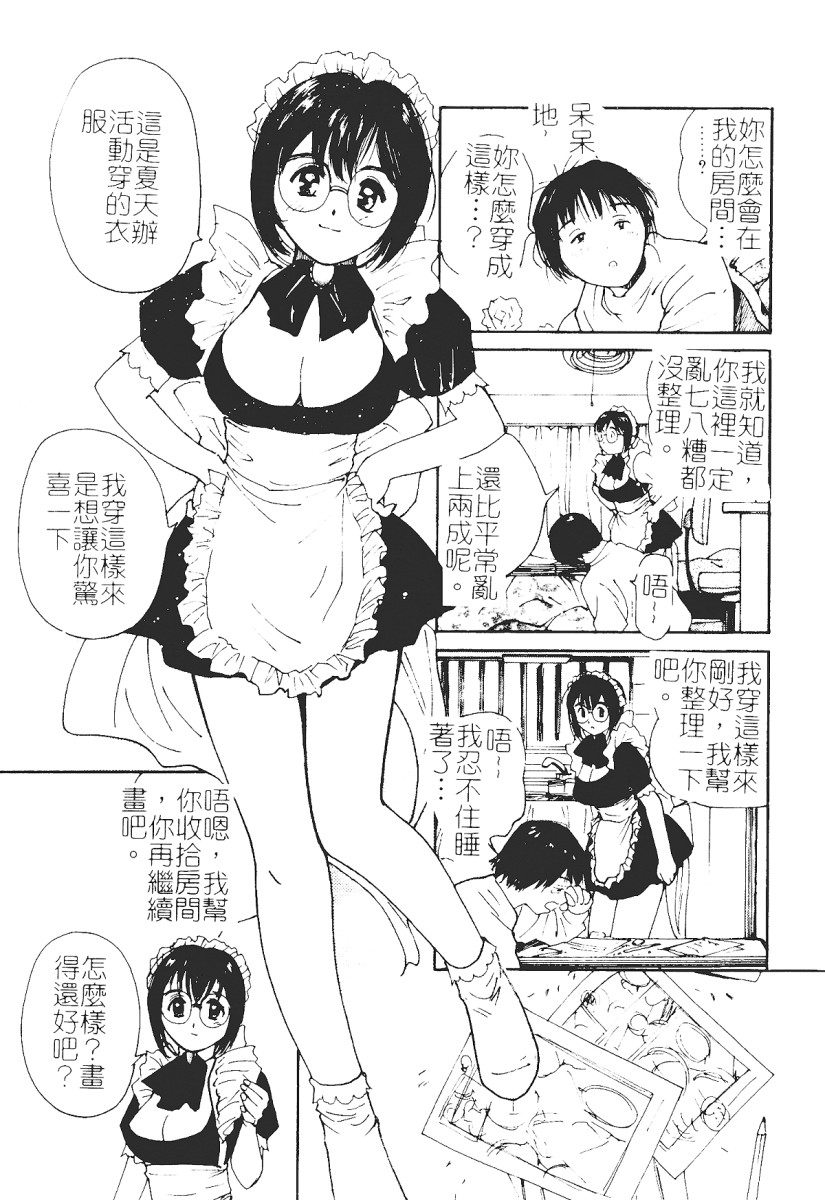 [Tanaka Yutaka] Himegoto Romance 2 [Chinese] - Page 9