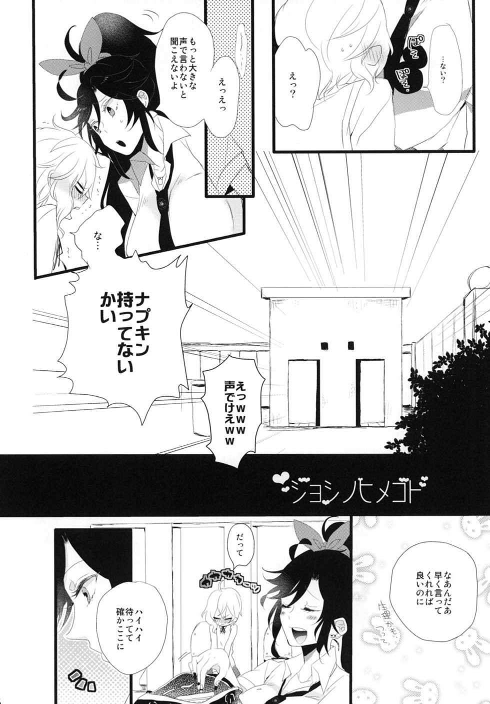 [tico (Shiruko)] Joshi no Himegoto (Sengoku BASARA) - Page 5