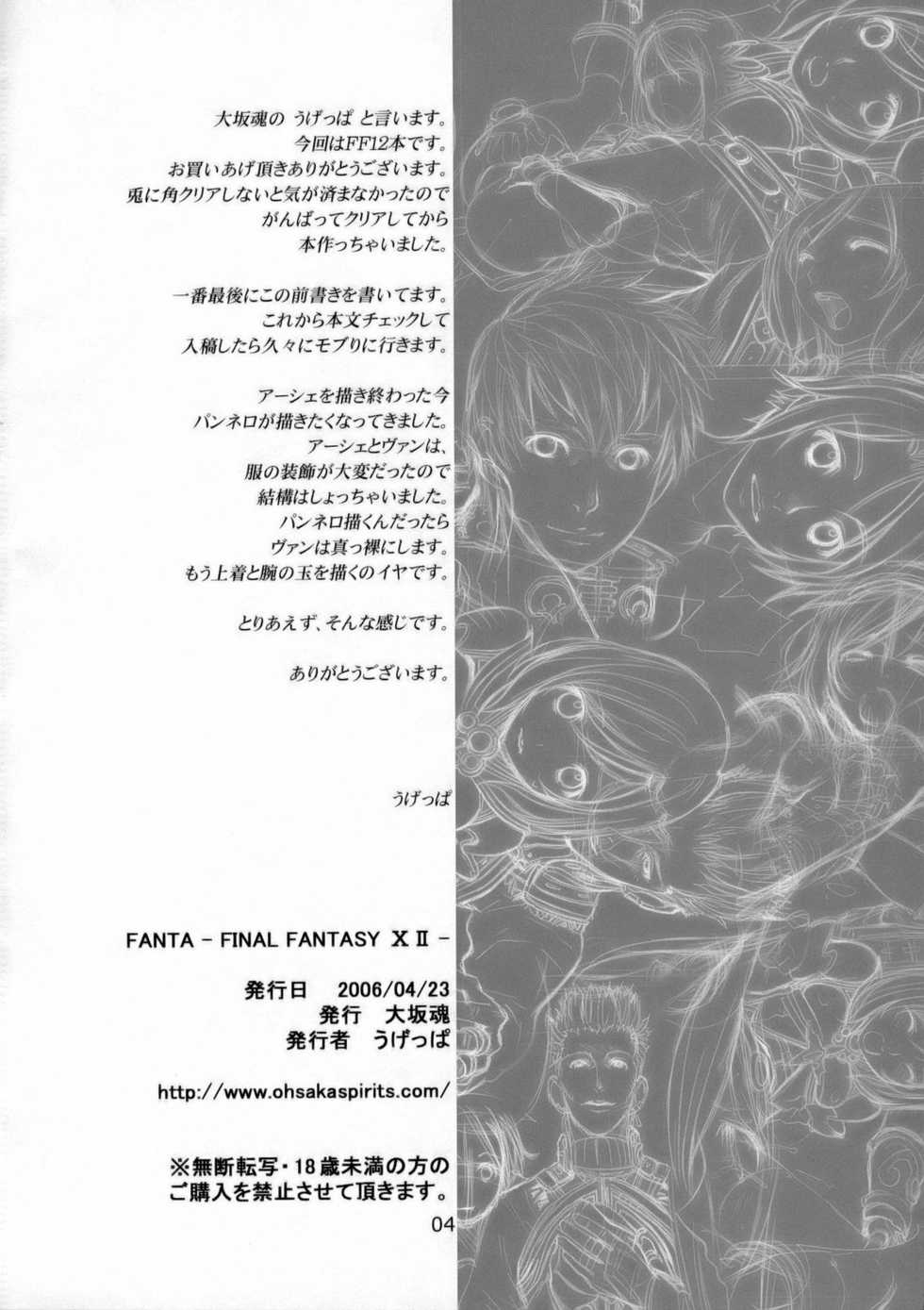 (SC31) [Oh!saka Spirits (Ugeppa)] FANTA (Final Fantasy XII) - Page 3