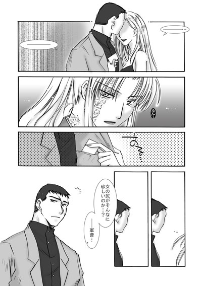 [Hidero] Jealousy Game (Black Lagoon) - Page 2