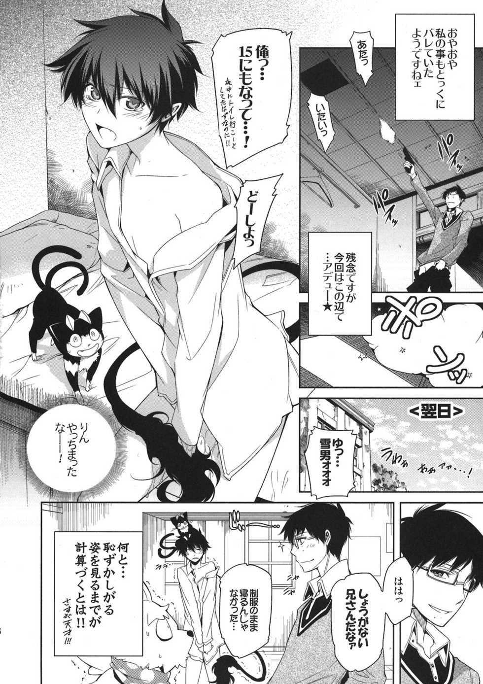 (CCTokyo127) [OMEGA 2-D (Hibino Tomoki, Shima Seiryuu)] Seijuuji Gakuen Kitan (Ao no Exorcist) - Page 6