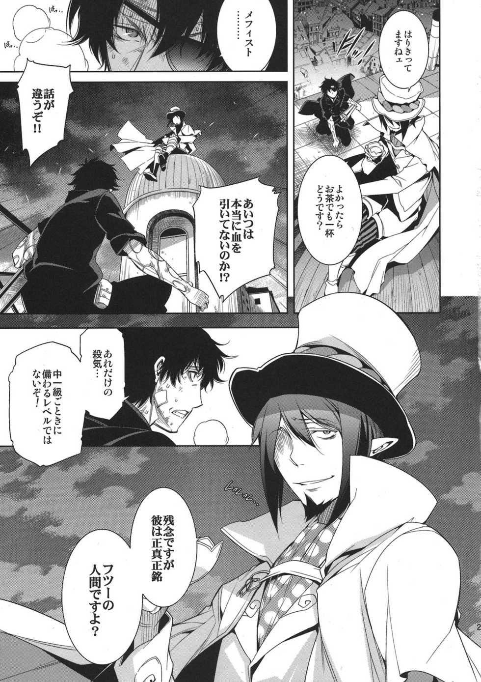 (CCTokyo127) [OMEGA 2-D (Hibino Tomoki, Shima Seiryuu)] Seijuuji Gakuen Kitan (Ao no Exorcist) - Page 25