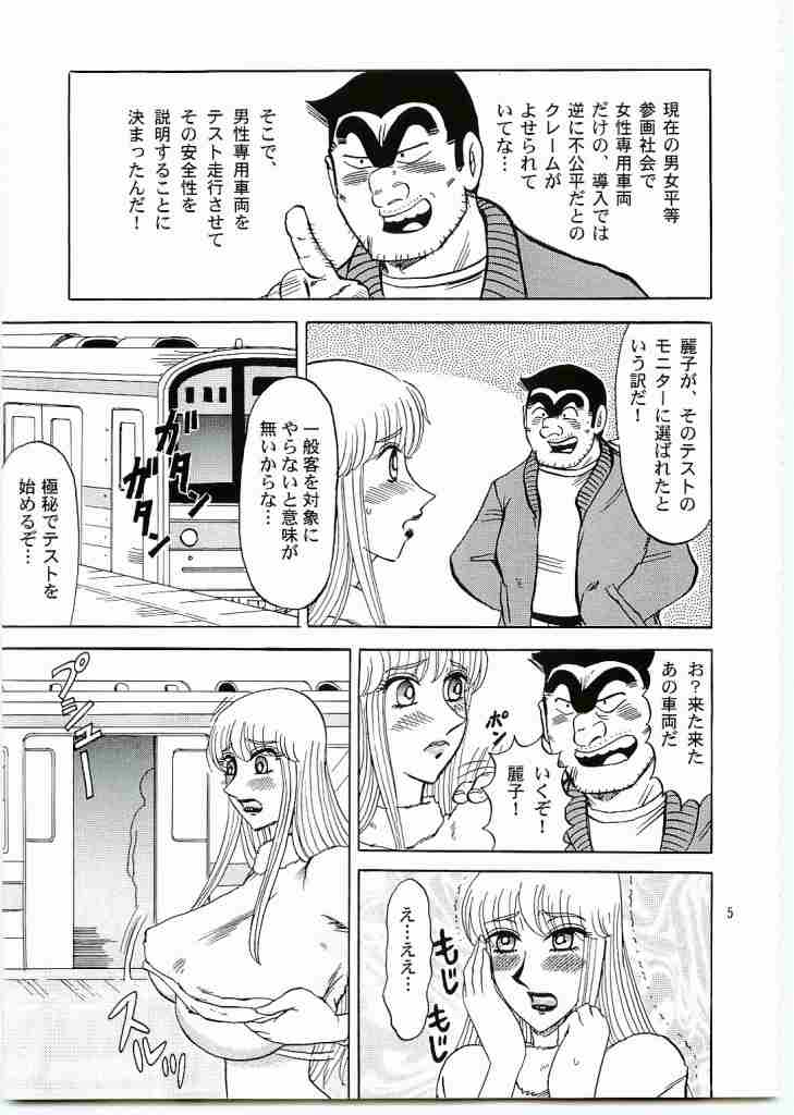 (C69) [RunRunRun PCH (Merubo Run)] Kochikame Purun 5 (Kochikame) - Page 4