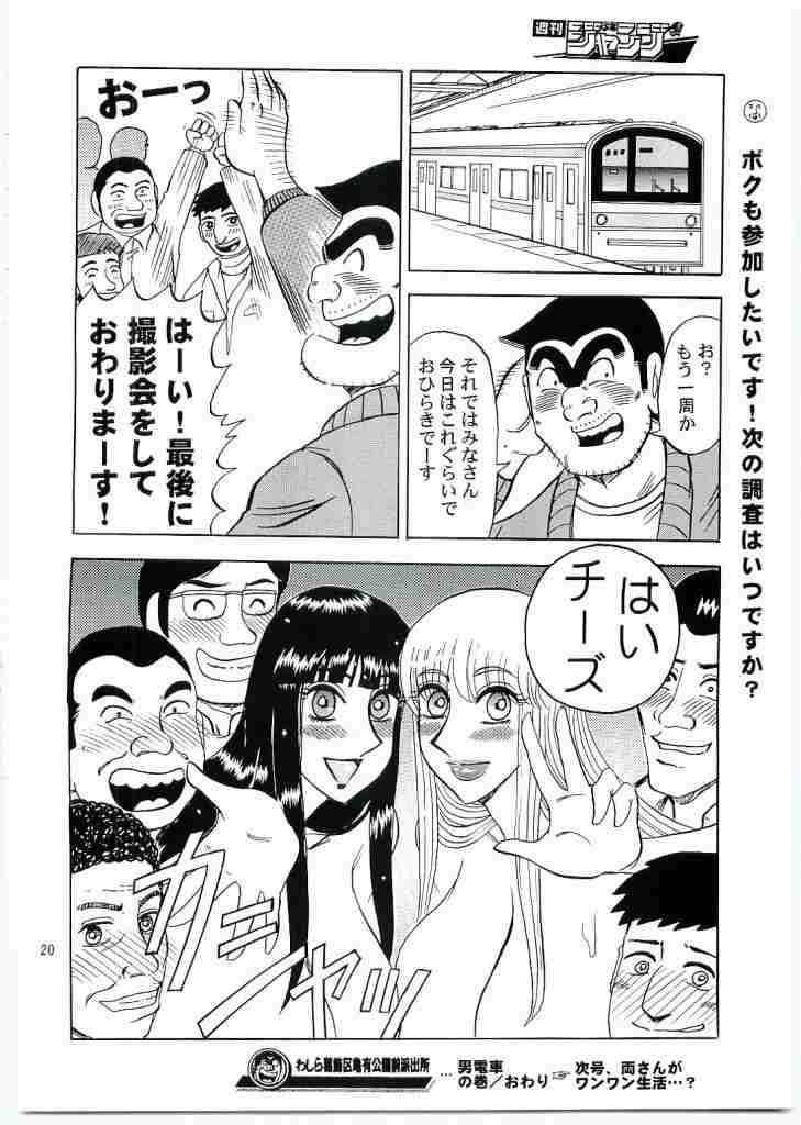 (C69) [RunRunRun PCH (Merubo Run)] Kochikame Purun 5 (Kochikame) - Page 19