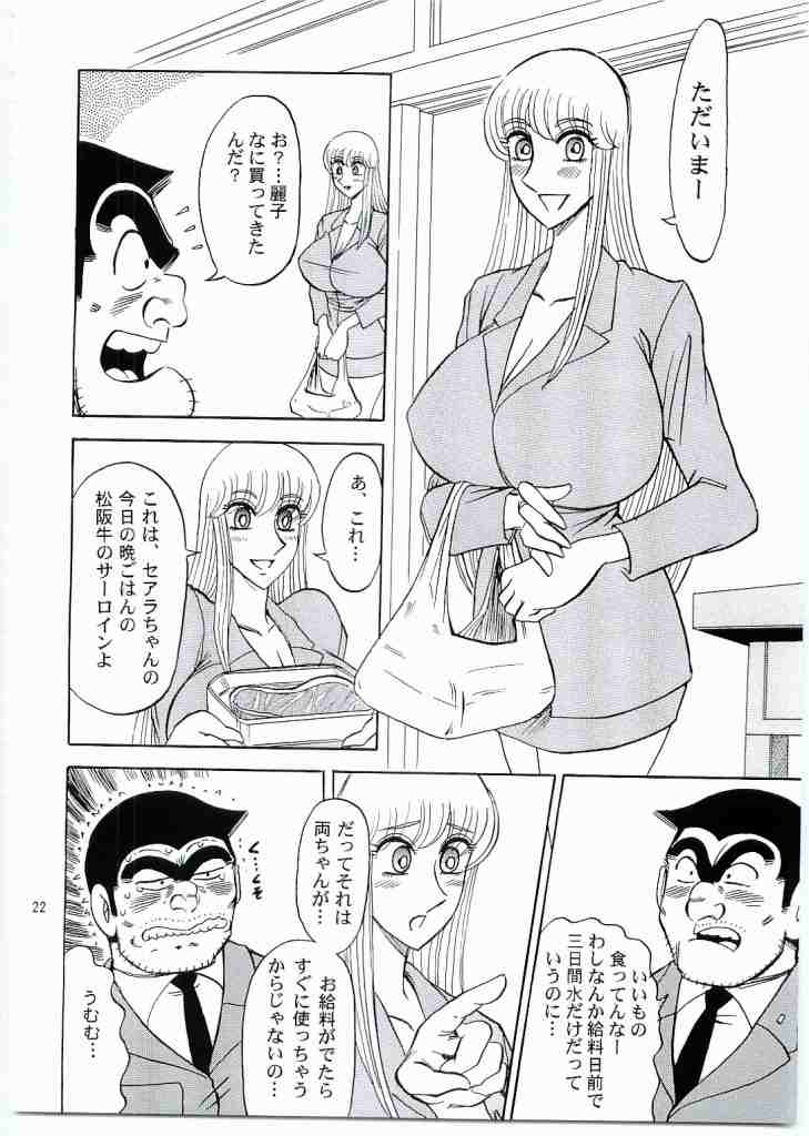 (C69) [RunRunRun PCH (Merubo Run)] Kochikame Purun 5 (Kochikame) - Page 21