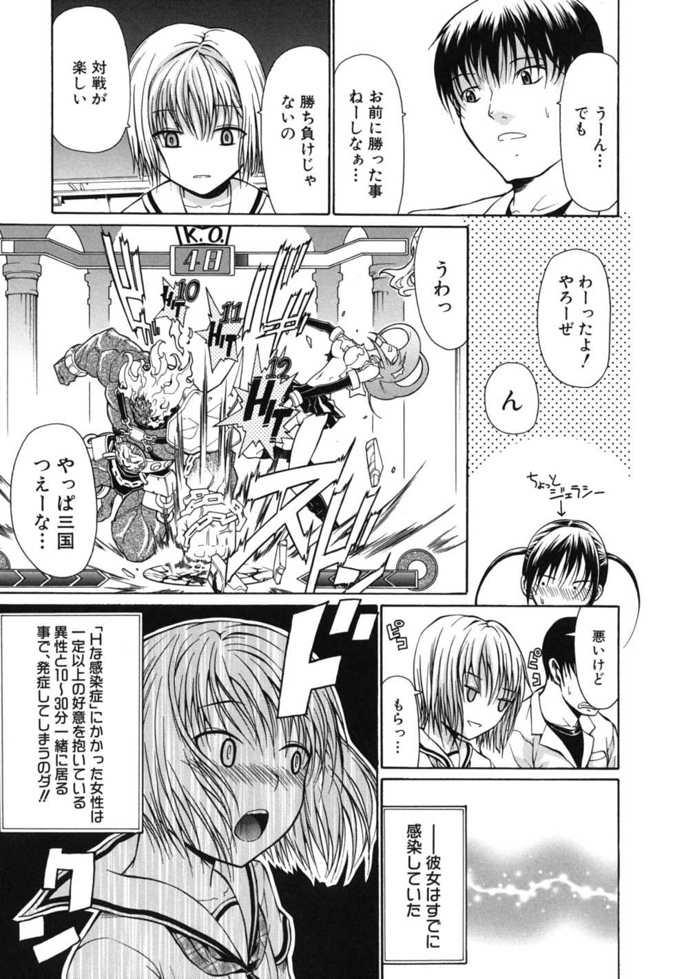[Ozaken] Sakaru Otome - Page 14