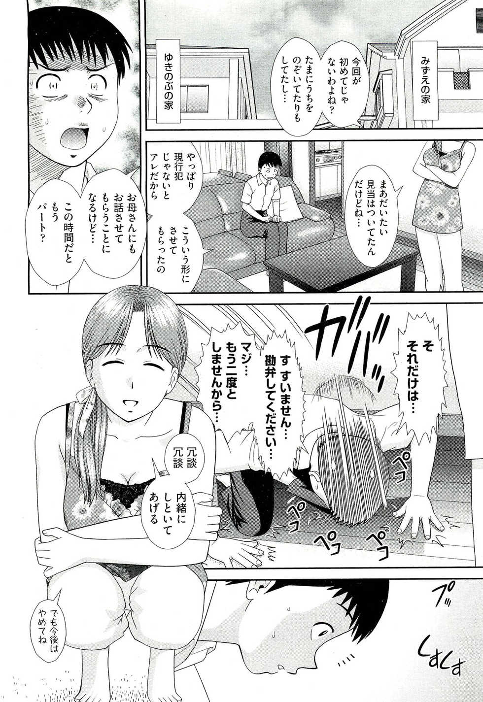 COMIC Aun 2011-03 - Page 10