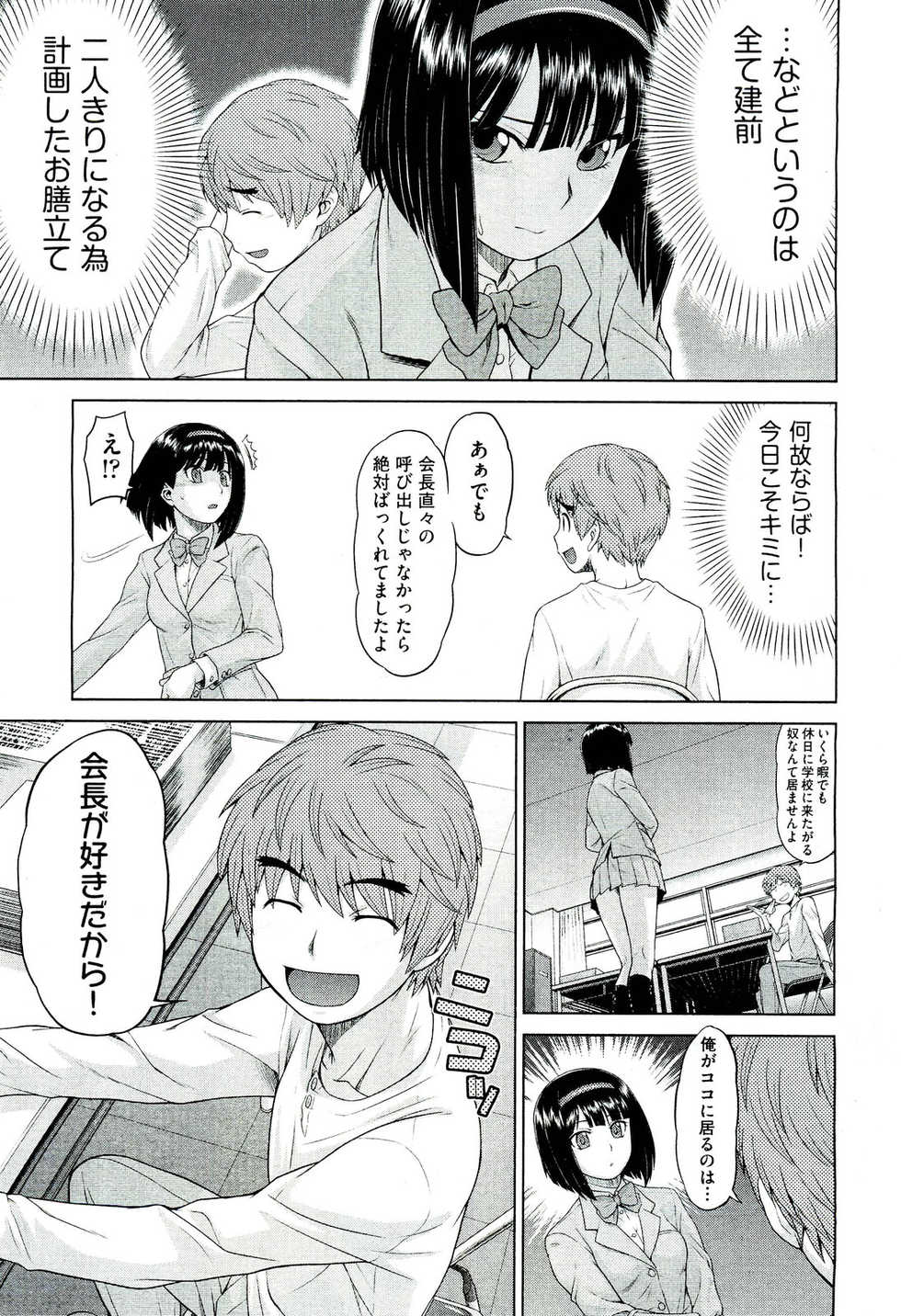 COMIC Aun 2011-03 - Page 35