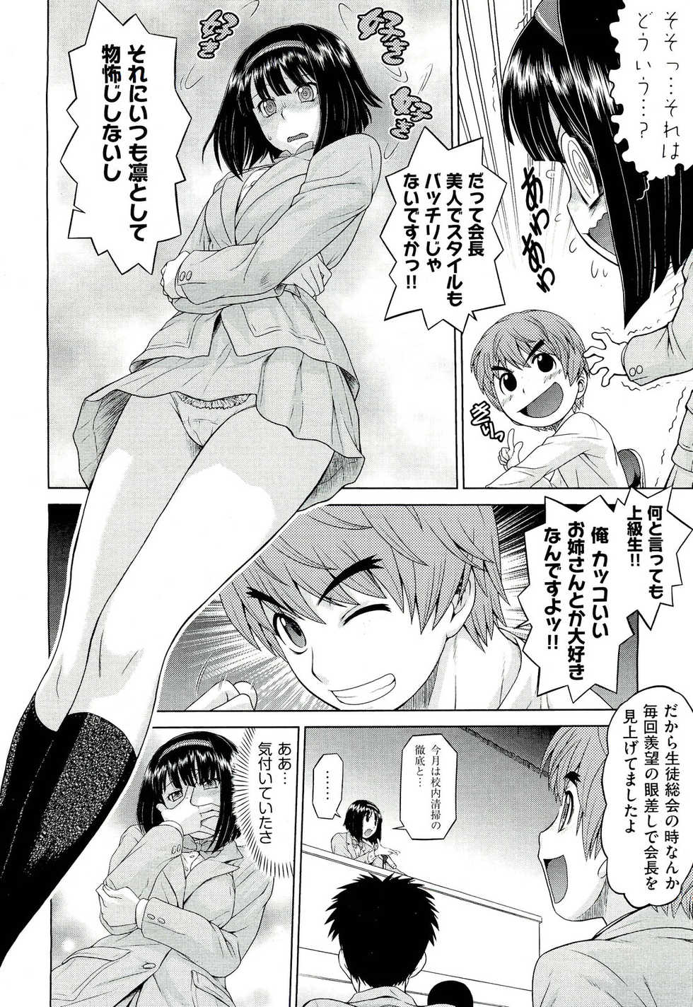 COMIC Aun 2011-03 - Page 36