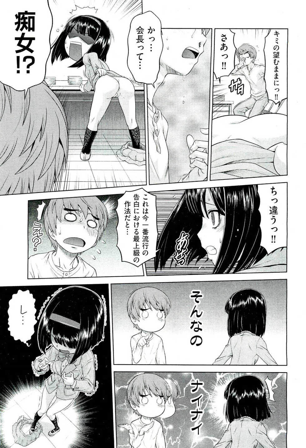 COMIC Aun 2011-03 - Page 39