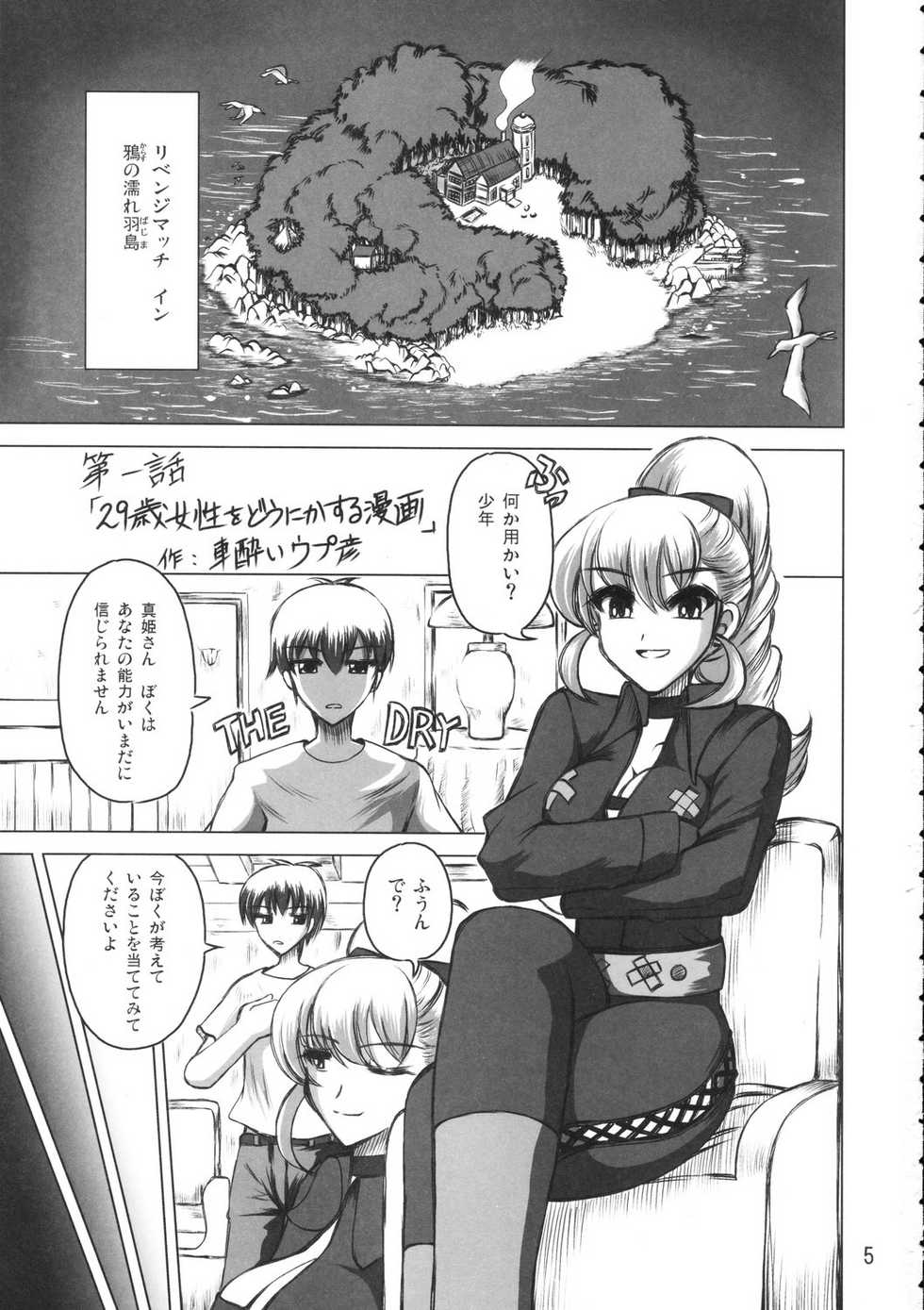 (C70) [Budou Bekkan (Donan)] Burenhiruto-sensei Kansoku Jirai Chitai de Anyo ga Jouzu (Zaregoto) - Page 4