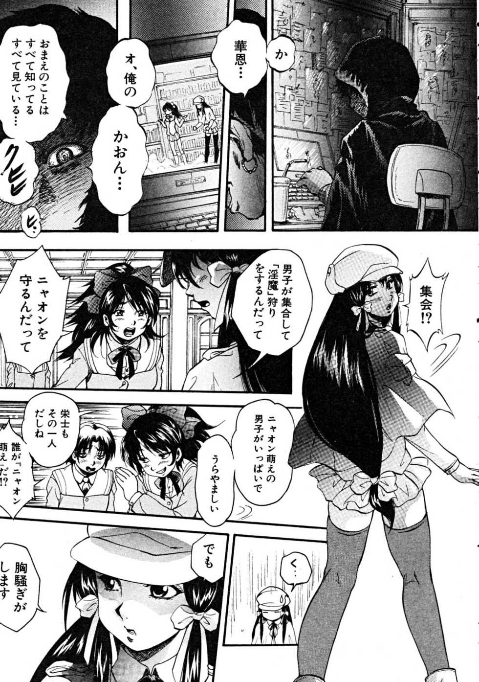 COMIC MUJIN 2008-06 - Page 21