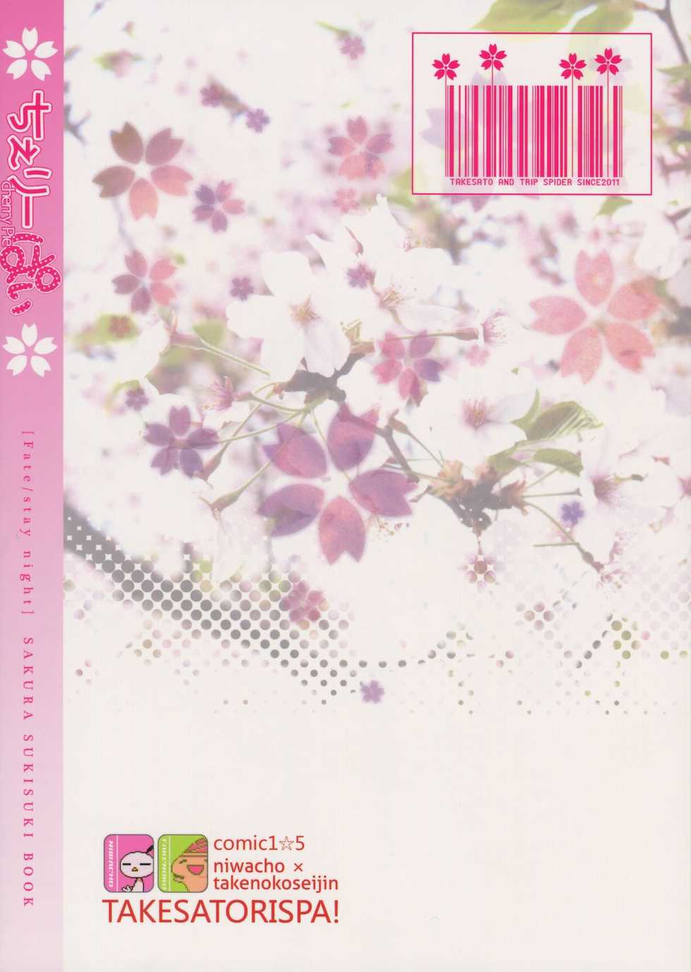 (COMIC1☆5) [Takesatorispa (niwacho, Takenoko Seijin)] cherry pie (Fate/stay night) - Page 26