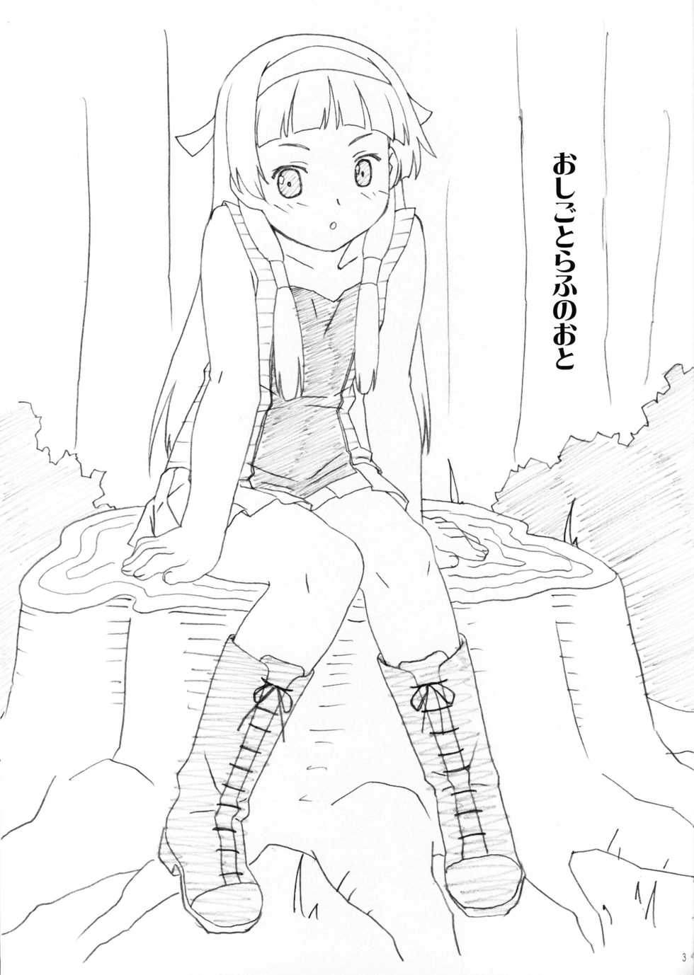 (C75) [Pag-Pag-Magu (Kuuchuu Yousai)] Oshigoto Rafunooto (Kannagi) - Page 2