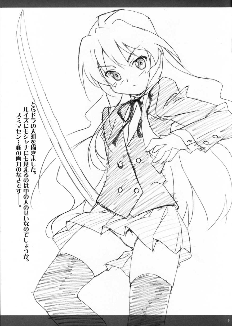 (C75) [Pag-Pag-Magu (Kuuchuu Yousai)] Oshigoto Rafunooto (Kannagi) - Page 8