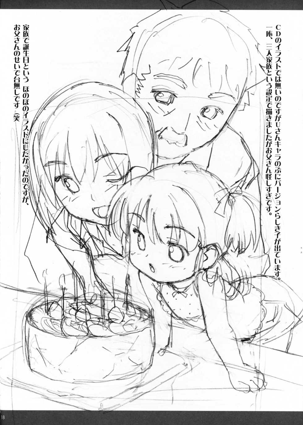 (C75) [Pag-Pag-Magu (Kuuchuu Yousai)] Oshigoto Rafunooto (Kannagi) - Page 17