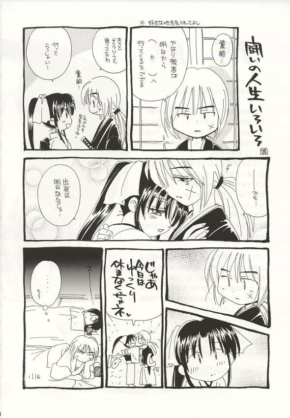 (C59) [Yamaguchirou (Yamaguchi Shinji)] Saikai (Rurouni Kenshin) - Page 6