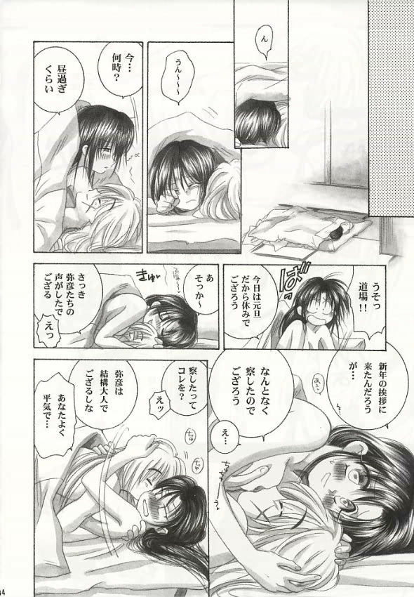 (C59) [Yamaguchirou (Yamaguchi Shinji)] Saikai (Rurouni Kenshin) - Page 32