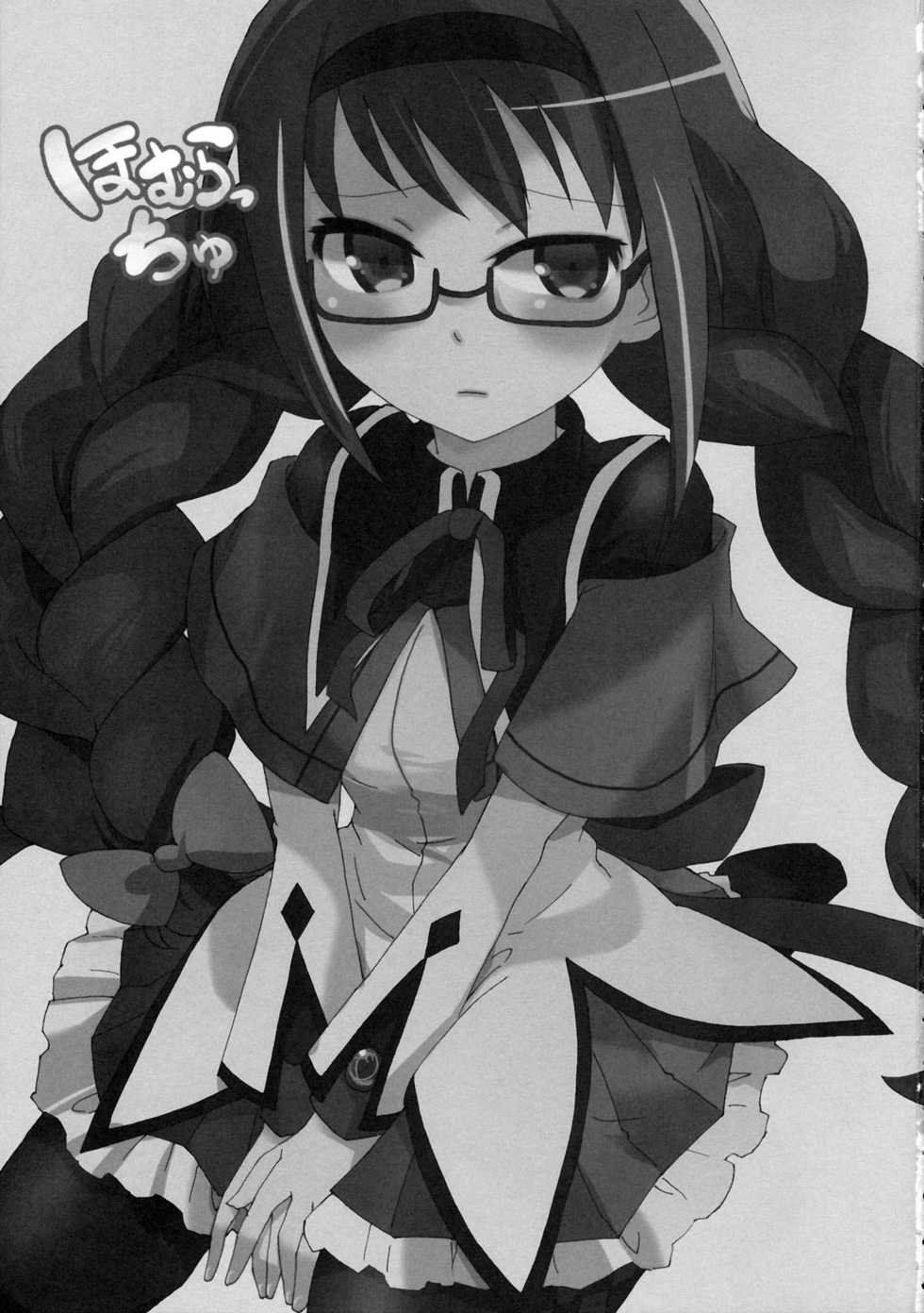 (COMIC1☆5) [Aienkien (Maisa)] Homuracchu (Puella Magi Madoka Magica) [English] =LWB= - Page 2
