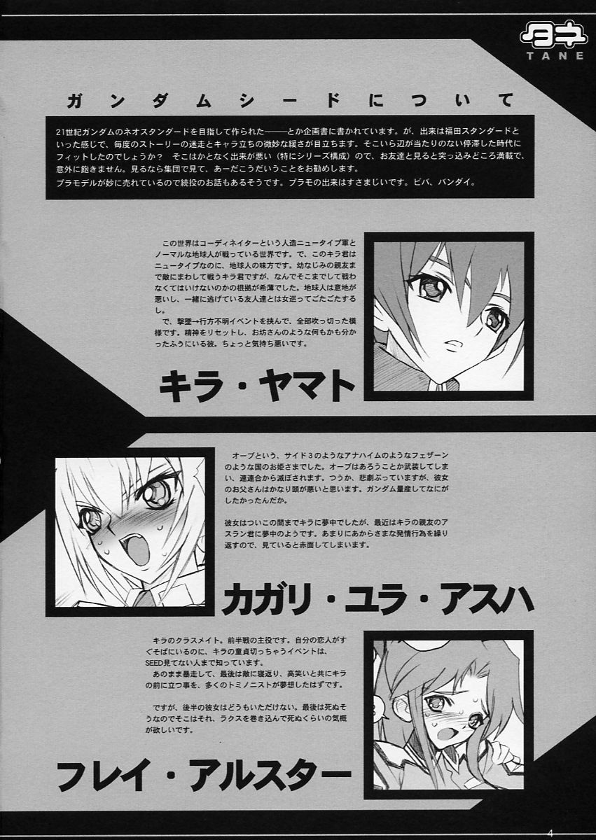 (C64) [Keumaya (Keuma)] Tane Bon (Gundam Seed) - Page 4